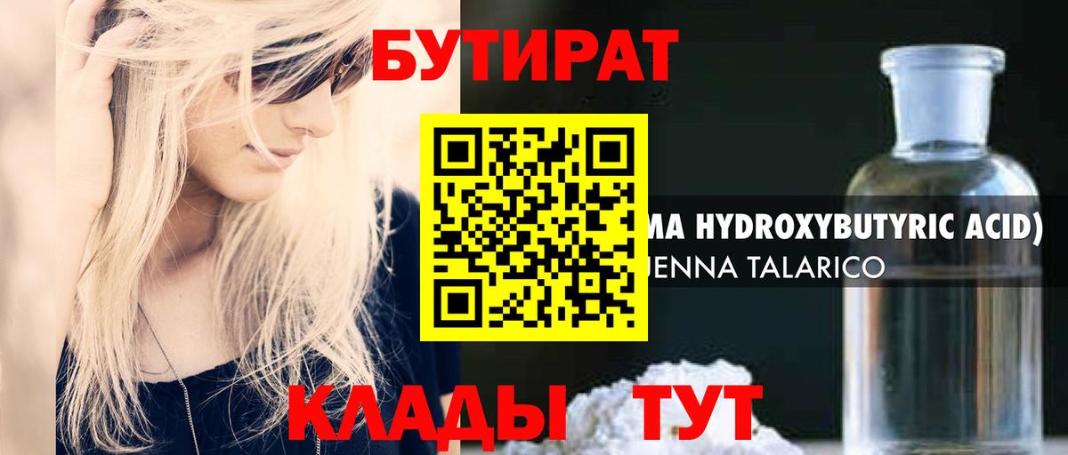 БУТИРАТ BDO 33%  Вход с VPN  Кудымкар 