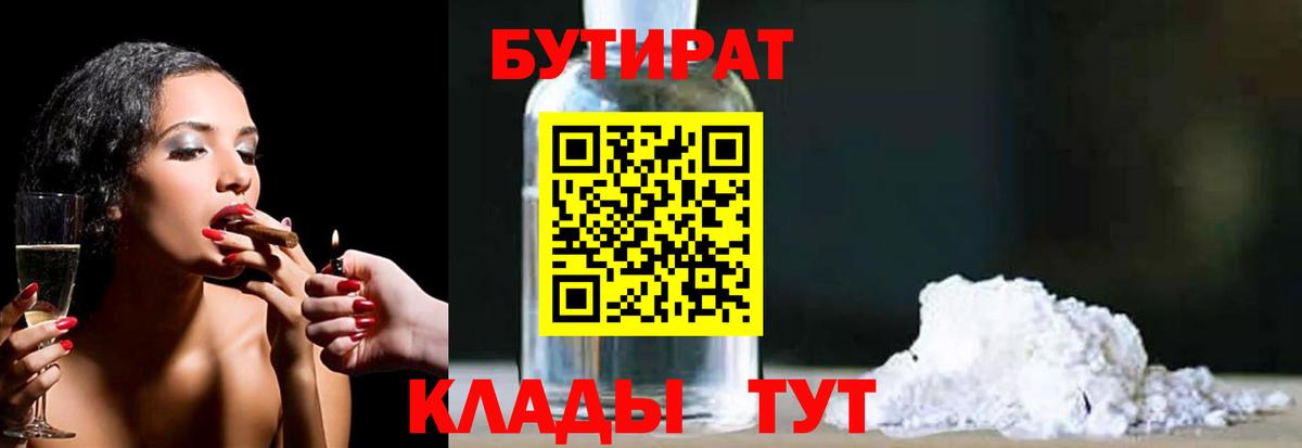 Бутират вода Кудымкар