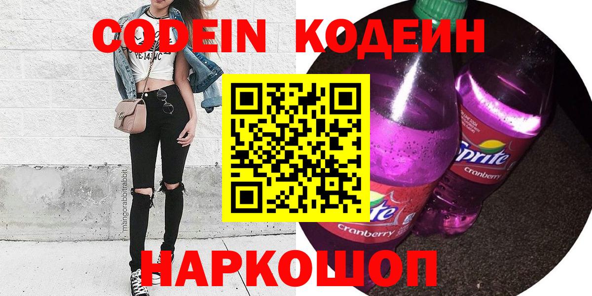 Кодеин напиток Lean (лин) Кудымкар