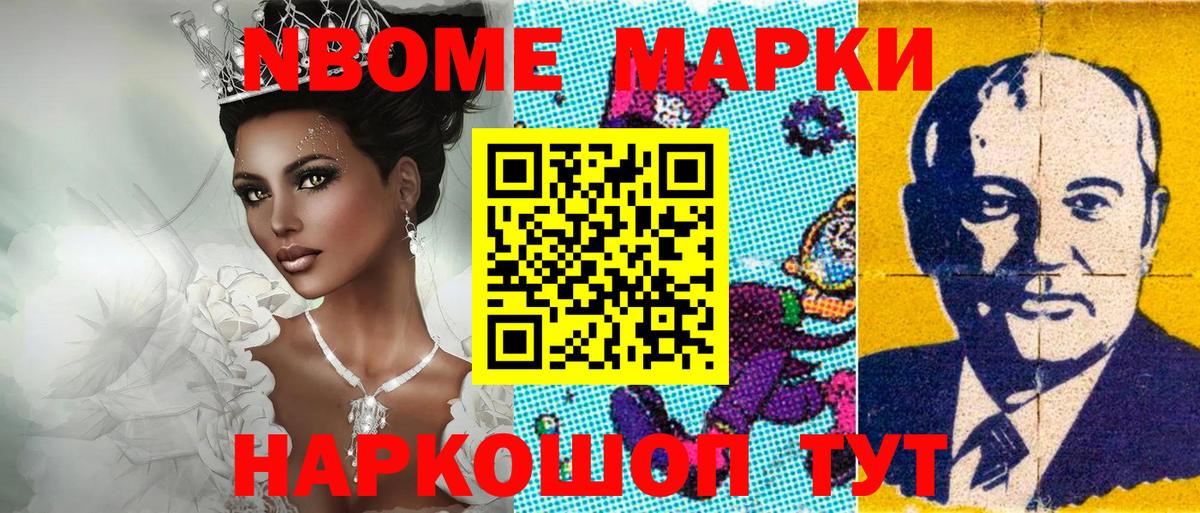 Марки 25I-NBOMe 1,5мг Кудымкар